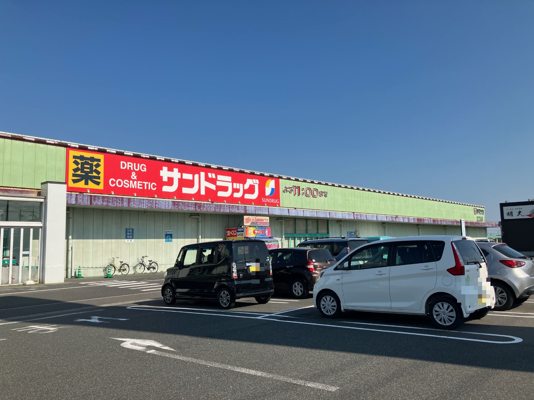 ヤマナカ神守店